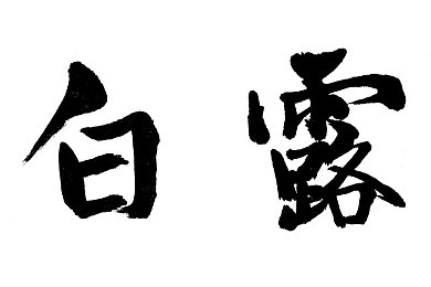 郎平去世了是真的吗：传奇教练郎平离世传闻，真相竟是这样！-3