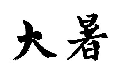 海口气象局封门照火了：气象坚守，封门照走红，致敬最美逆行者-5