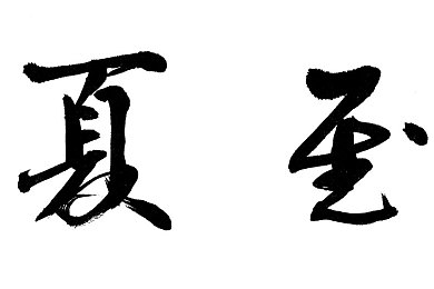 战吼萨,《炉石传说》战吼萨攻略：打造战场霸主-3