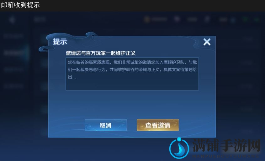 王者荣耀鹰眼护卫队加入方法分享
