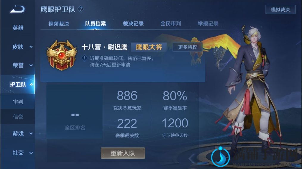 王者荣耀鹰眼护卫队加入方法分享