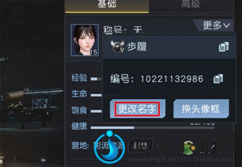 黎明觉醒改名字方法说明