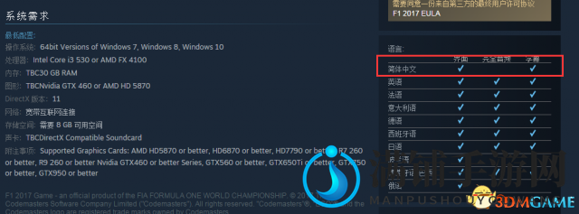 《F1 2017》上架Steam支持简中 最低配置需求公布