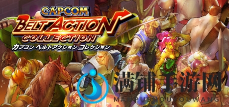 三国圆桌名将！《卡普空横版动作收藏集》Steam版发售