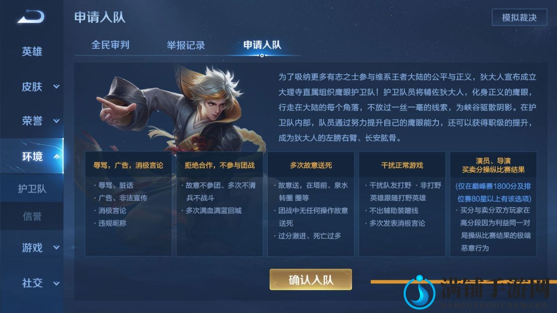 王者荣耀鹰眼护卫队加入方法分享