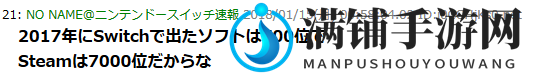 竞争不激烈 独游开发者评Switch独游为何多且卖的好