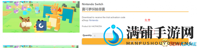 《宝可梦探险寻宝》Switch版港服已开启免费下载