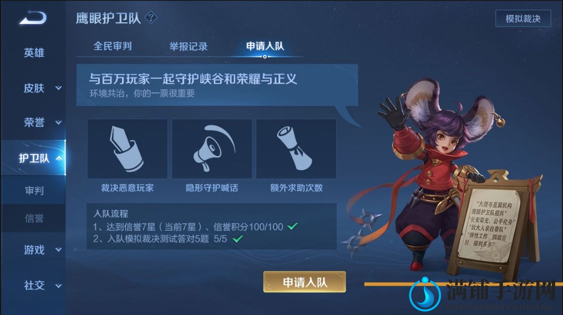 王者荣耀鹰眼护卫队加入方法分享