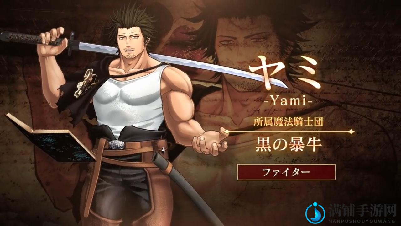 《黑色五叶草：骑士四重奏》新视频展示指挥官Yami