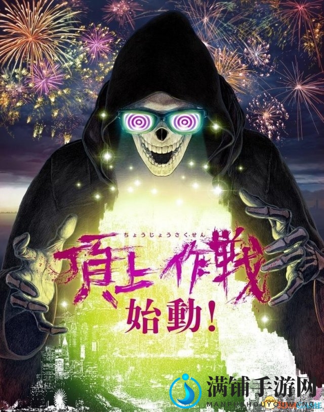 更上一层楼！PS4《让它去死》新挑战事件顶上作战