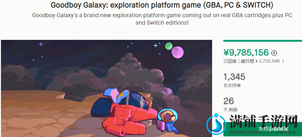 时隔13年GBA将推新游《Goodboy Galaxy》开启众筹