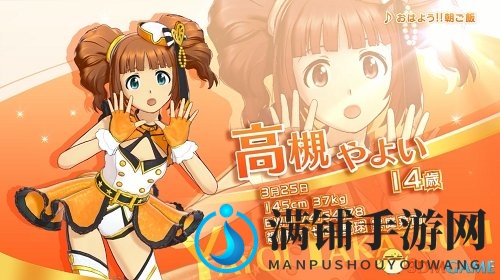 PS4《偶像大师：流星舞台》新偶像妹子高槻YAYOI