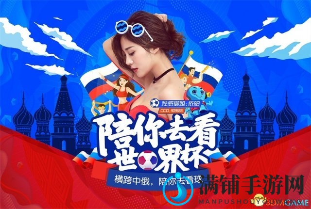 CC直播女主播在莫斯科的另类世界杯直播