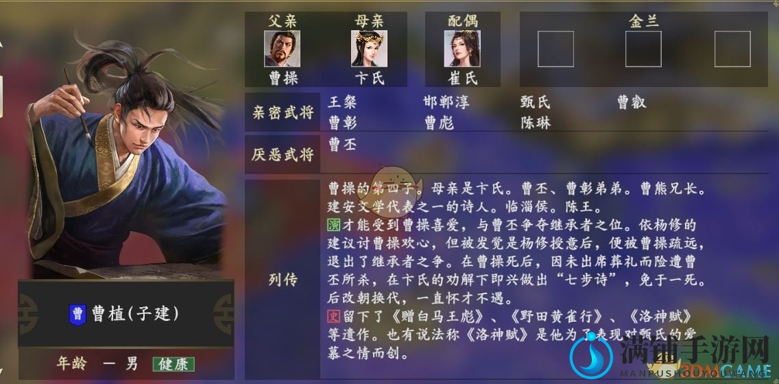 《三国志14》曹植人物关系一览