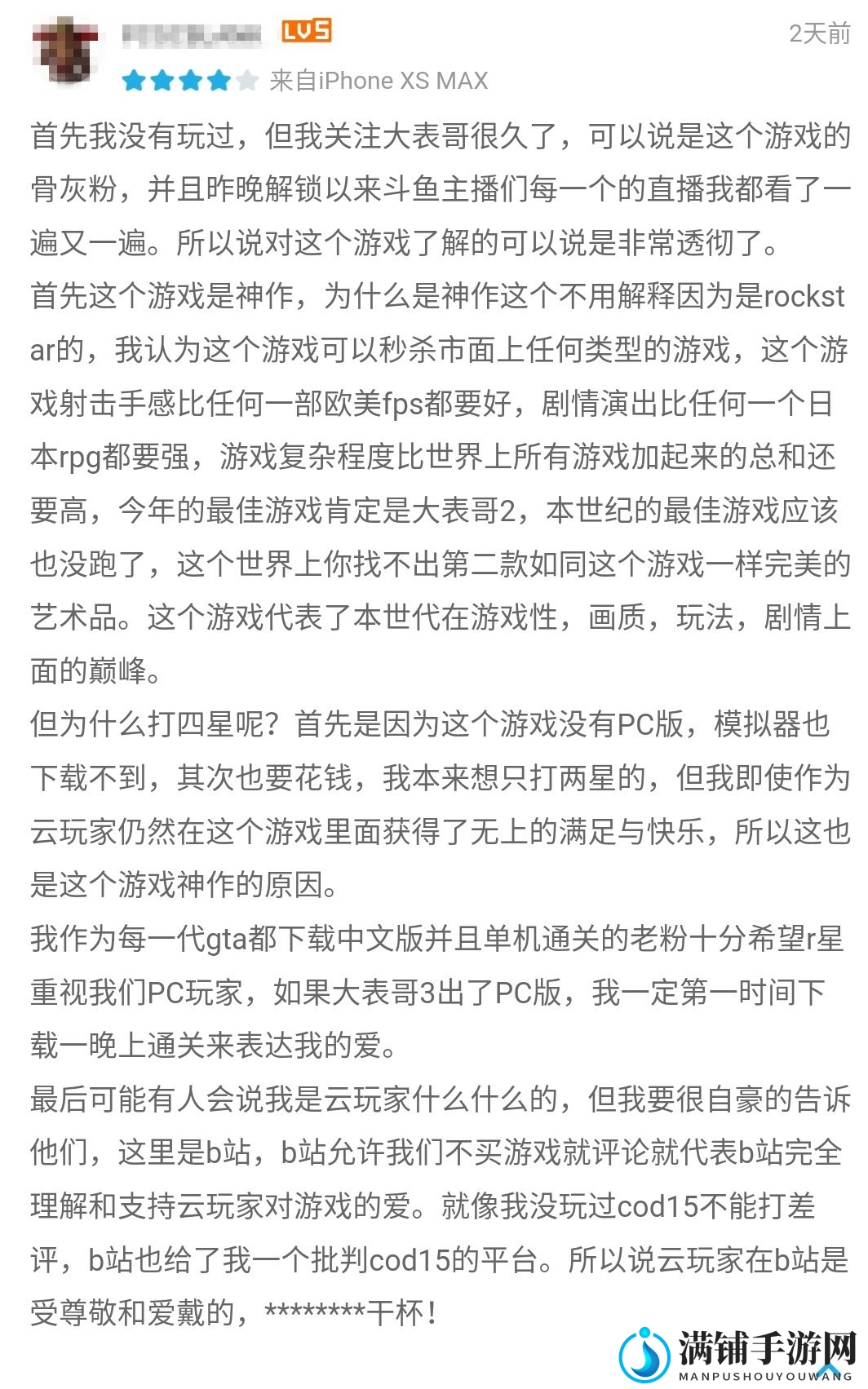 B站上线《荒野大镖客2》玩家评分区 云玩家出没