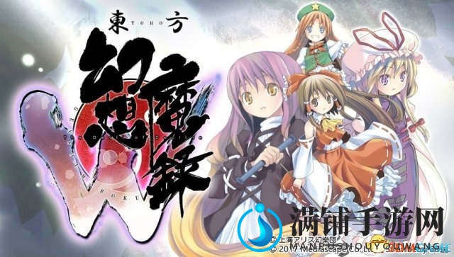 苺坊主全力作！《东方幻想魔录W》6.29日登陆PSV