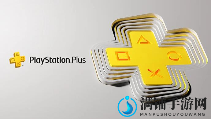PS Plus会员游戏下架时间公布