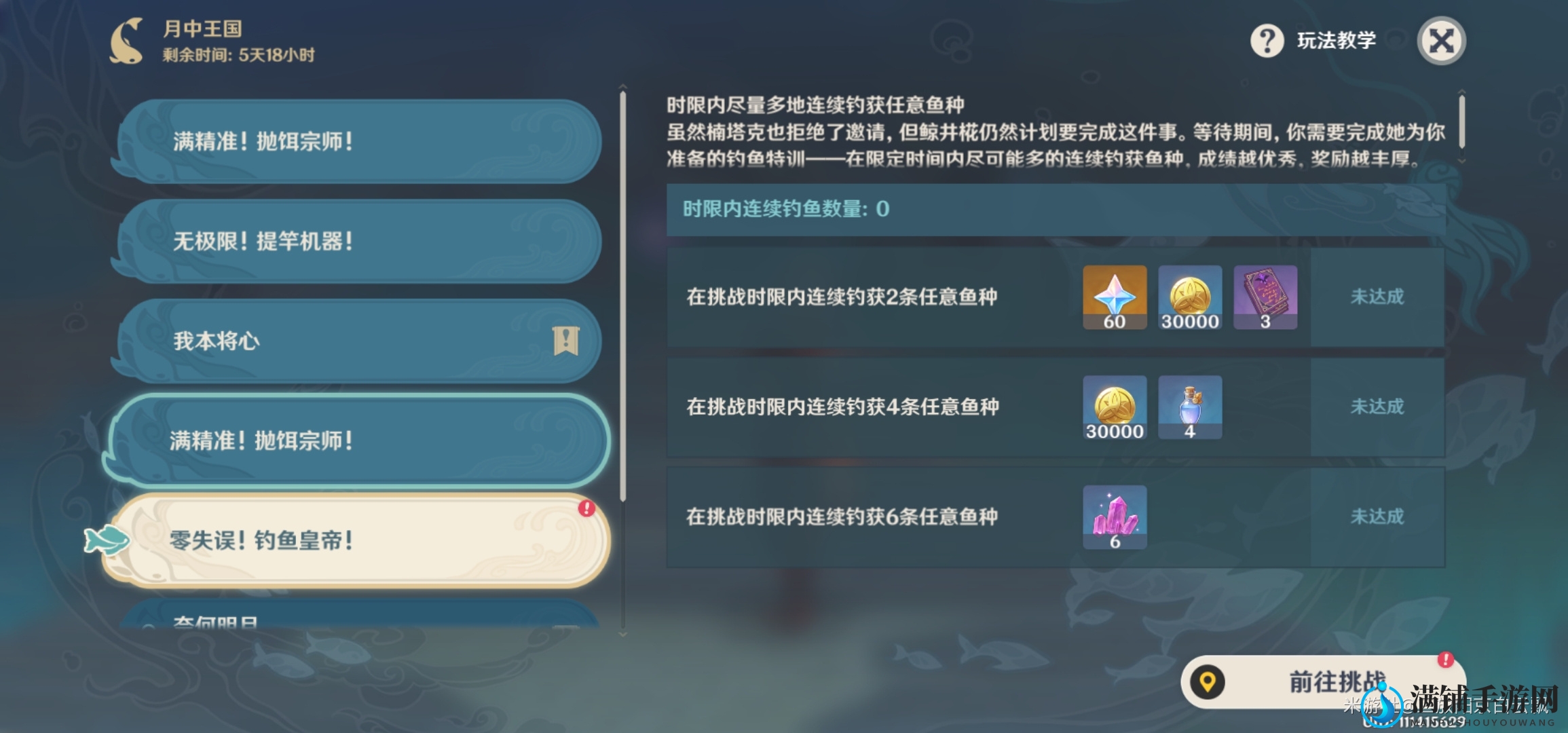 原神月下王国挑战，第五日玩法解析
