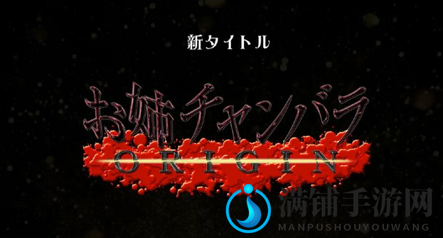 TGS 2018：经典再现，PS4《御姐玫瑰 起源》全新亮相