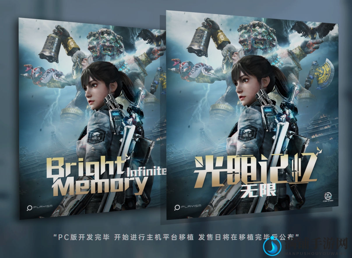 《光明记忆：无限》PC版基本开发完毕 移植主机中