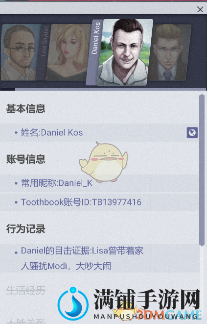 《全网公敌》第一章Daniel全资料线索一览