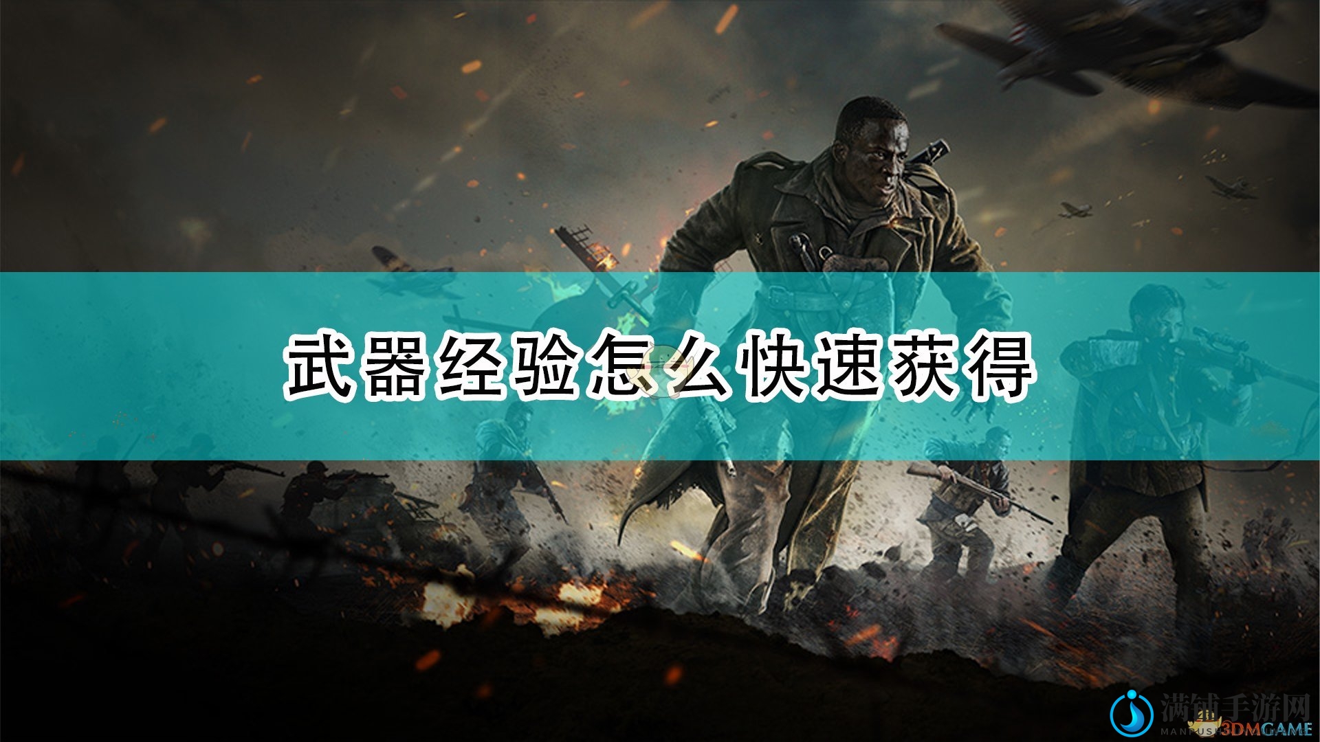 《使命召唤18：先锋》先锋武器经验快速获得方法介绍