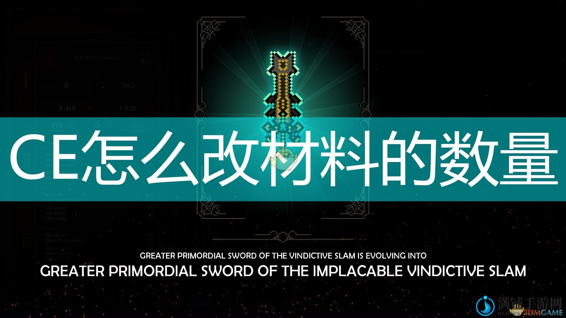 《The Slormancer》CE改材料数量方法介绍