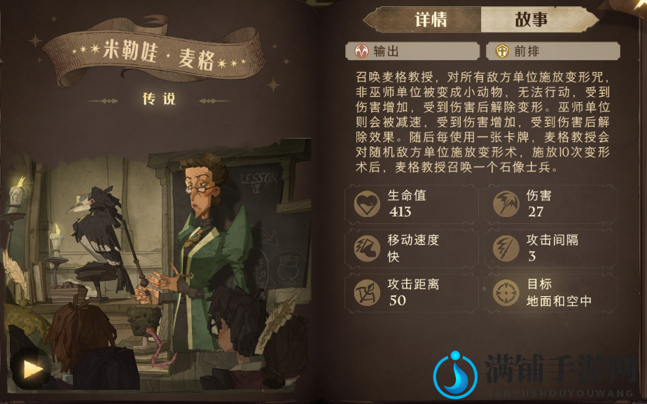 哈利波特魔法觉醒麦格教授伙伴卡效果解析