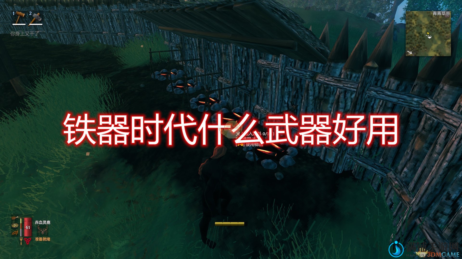 《Valheim：英灵神殿》铁器时代武器推荐