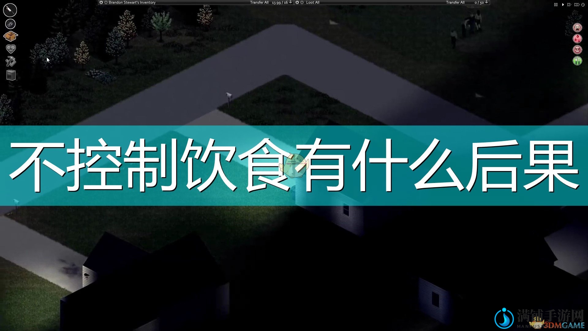 《僵尸毁灭工程》不控制饮食后果介绍