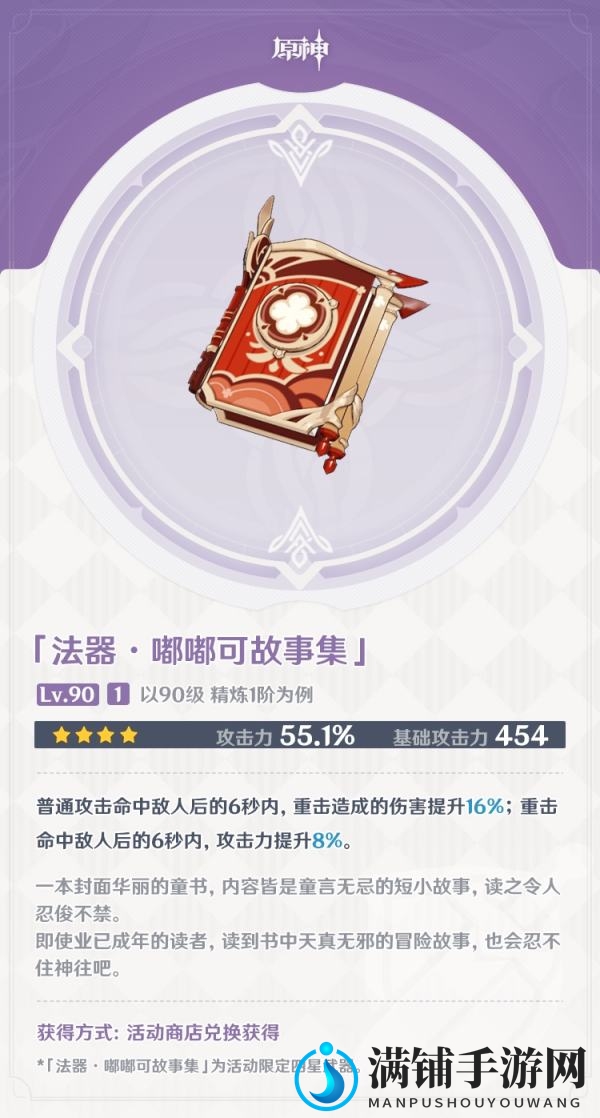 原神嘟嘟可故事集强度及角色佩戴推荐