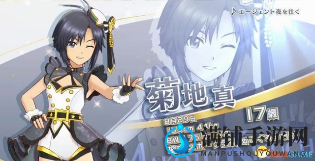 《偶像大师：流星舞台》新成员菊地真形象预告片公开