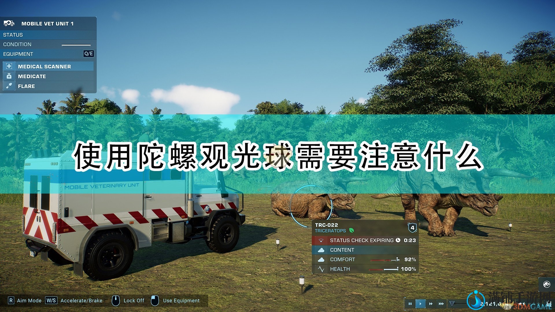 《侏罗纪世界：进化2》陀螺观光球使用注意事项分享