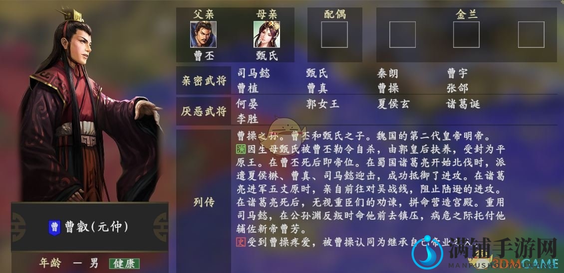 《三国志14》曹叡人物关系一览