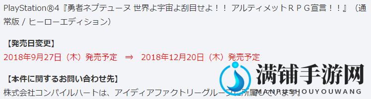 地雷社RPG新作PS4《勇者海王星》延期至12.20日