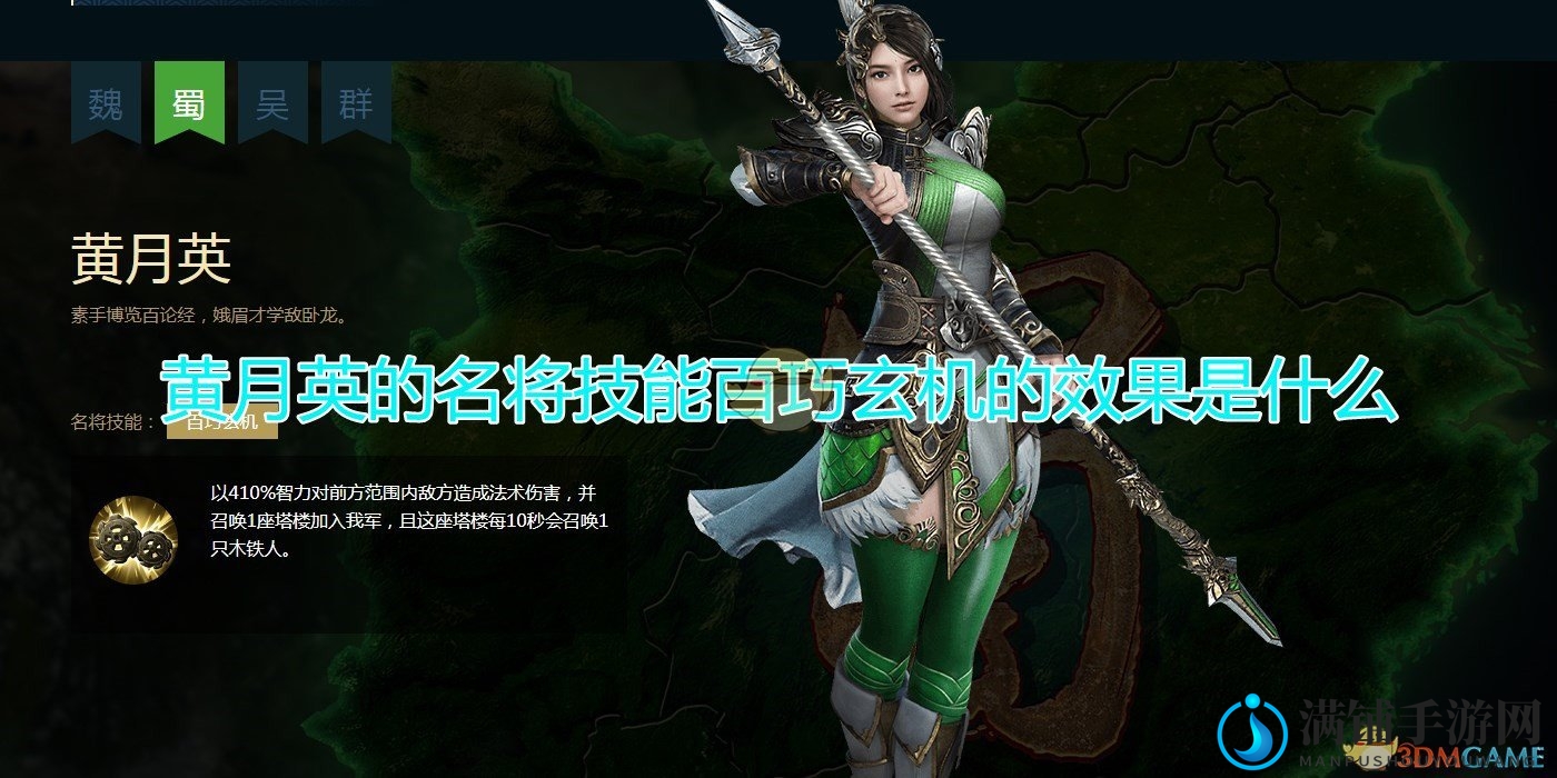 《三国群英传8》黄月英名将技能百巧玄机效果介绍