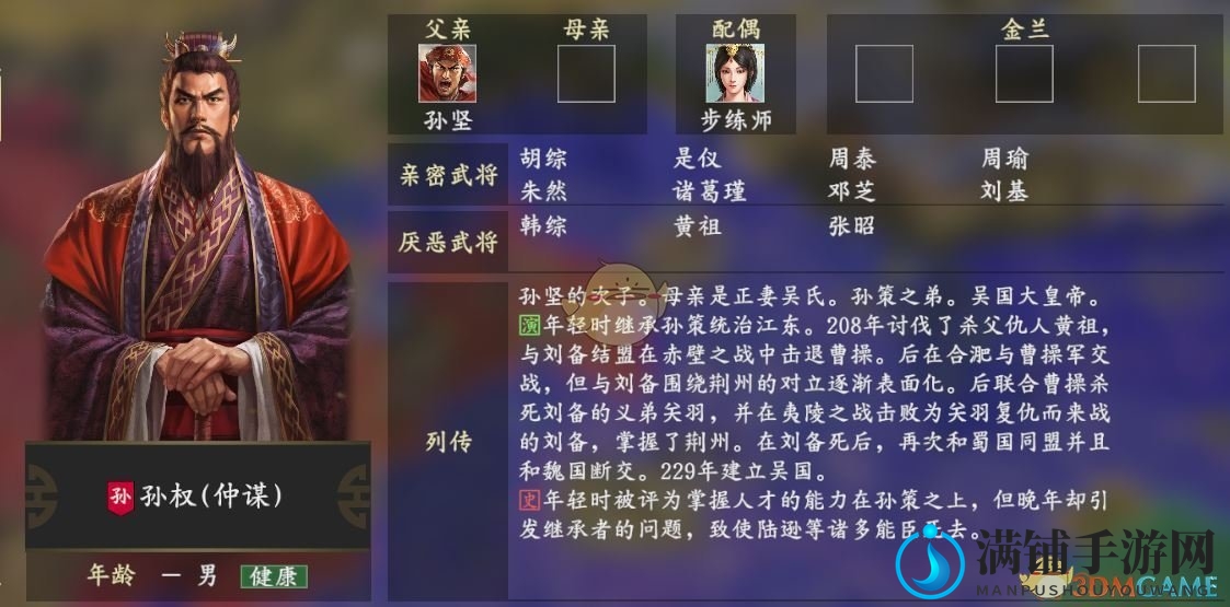 《三国志14》孙权势力人物图谱详析