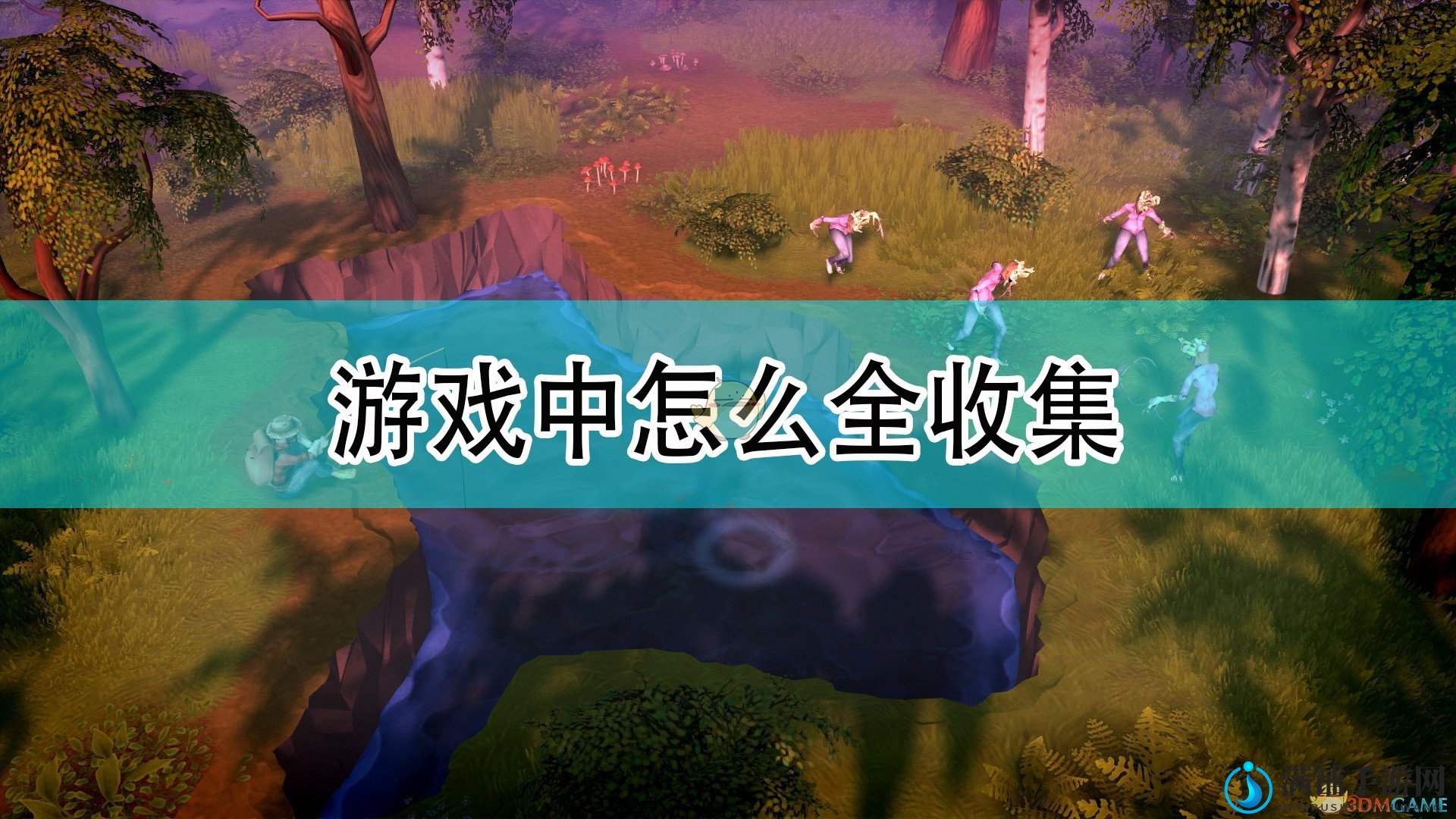 《DYSMANTLE》游戏全收集地图分享