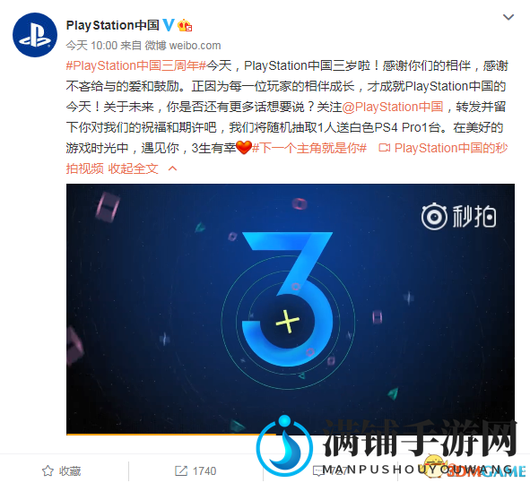 PlayStation中国三周年 官方微博将送一台PS4 Pro