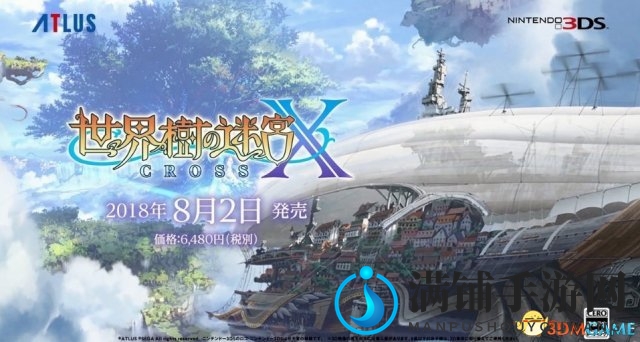 系列最新作 3DS平台最终作《世界树迷宫X》公开