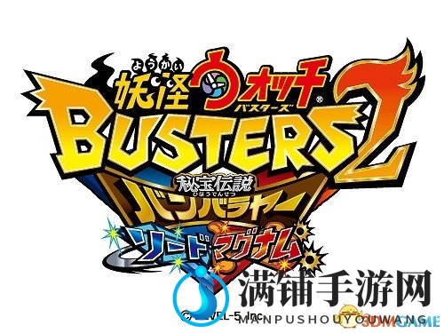 3DS《妖怪手表破坏者2》剑与枪版新限定妖怪公开
