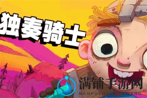 独奏骑士哪个职业最强