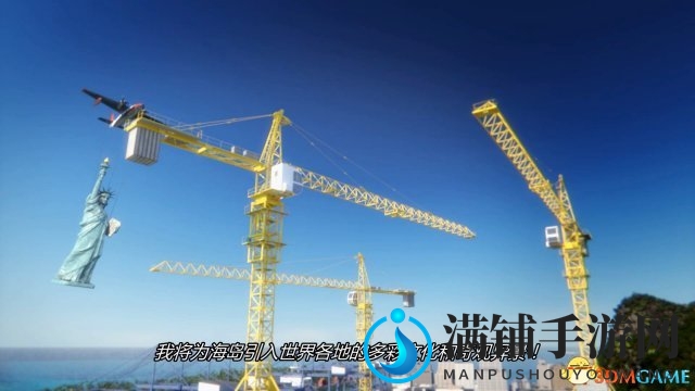 E3：《海岛大亨6》中文预告片 自由女神像空降海岛