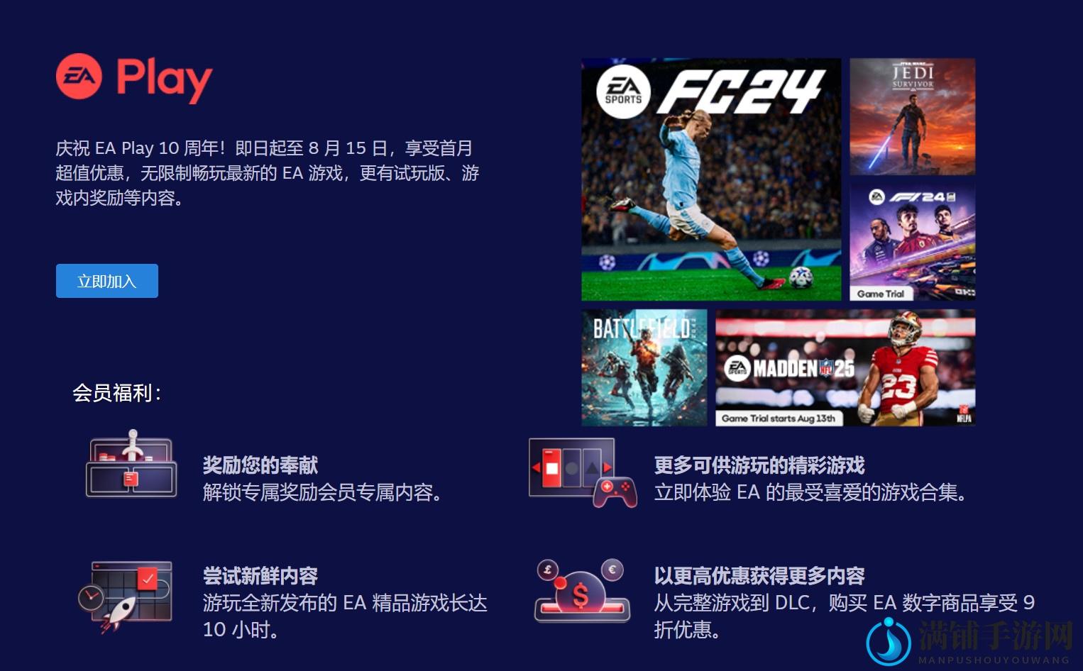 超级特惠！EA Play十周年：新用户第一个月7.6元