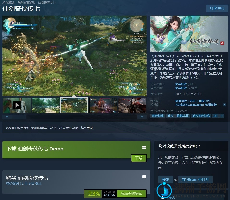 《仙剑奇侠传7》Steam版优惠大放送，仅需98元，性价比高！