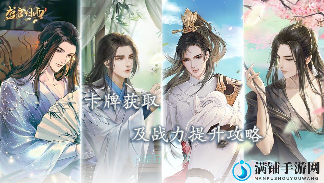 盛唐烟雨卡牌，探寻获取途径