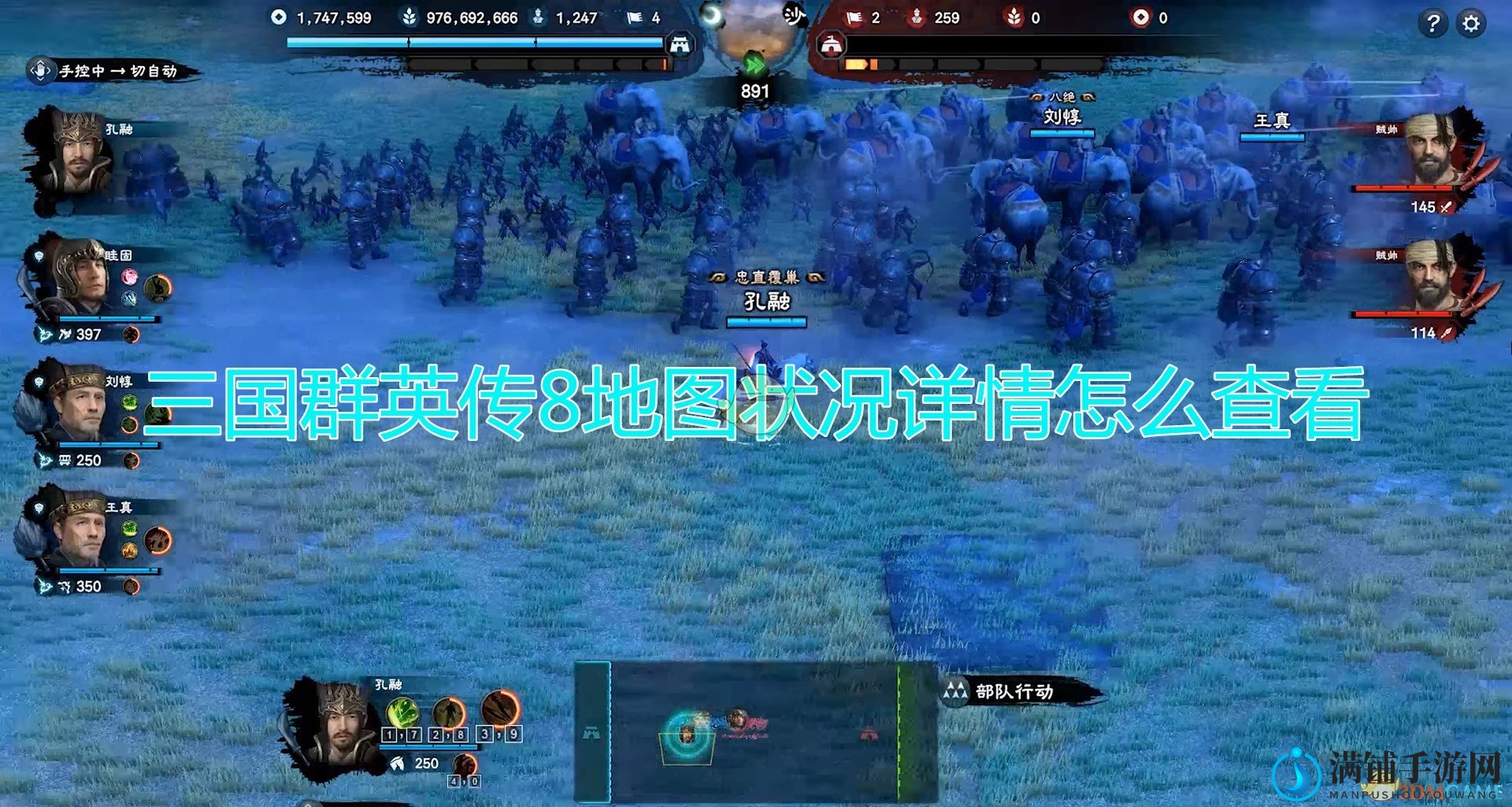 《三国群英传8》地图状况详情查看方法介绍