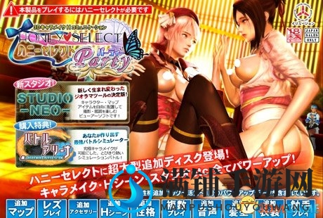 I社《HONEYSELECT》资料片发售庆，新增数据同步更新
