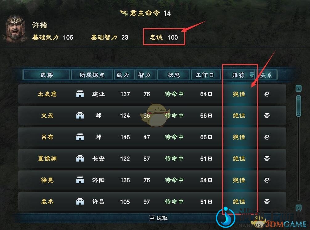 《三国群英传8》百分百招募名将方法介绍