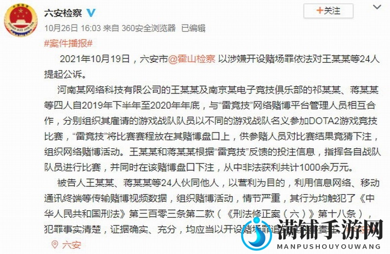 4人设赌局指挥DOTA2选手打假赛被公诉 获利达千万